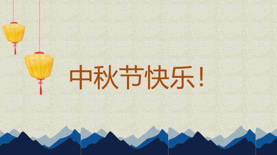 JI-00015嫦娥奔月中秋节PPT动画2