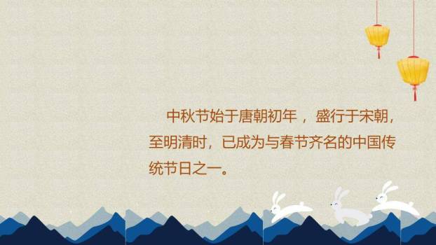 JI-00015嫦娥奔月中秋节PPT动画4