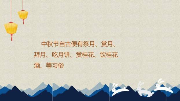 JI-00015嫦娥奔月中秋节PPT动画5