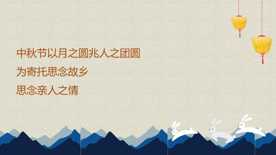 JI-00015嫦娥奔月中秋节PPT动画6