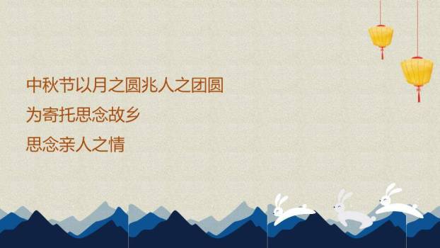 JI-00015嫦娥奔月中秋节PPT动画6