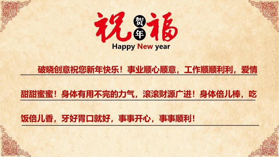 JI-00017超精美喜庆新年春节PPT模板1