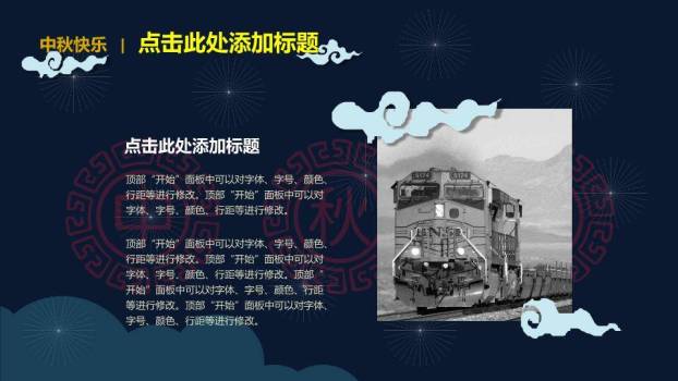 JI-00018超精美中秋节PPT模板下载8