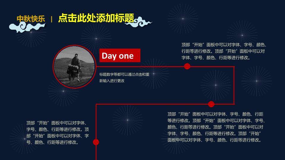 JI-00018超精美中秋节PPT模板下载9