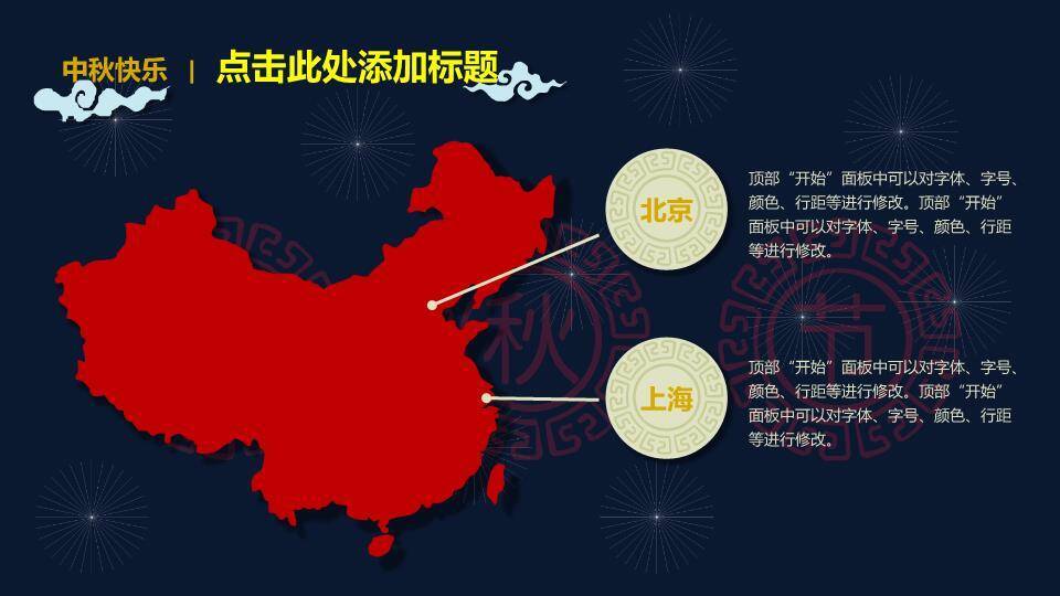 JI-00018超精美中秋节PPT模板下载1
