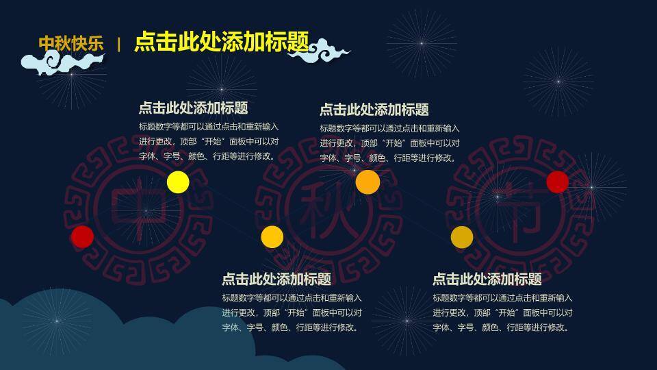 JI-00018超精美中秋节PPT模板下载6