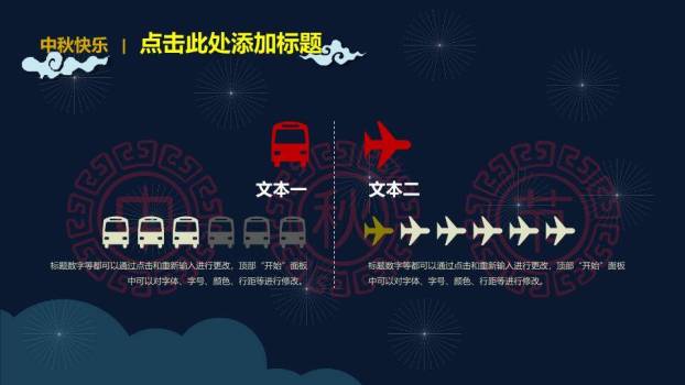 JI-00018超精美中秋节PPT模板下载7