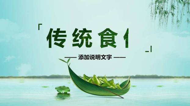 JI-00019传统节日端午佳节PPT模板9