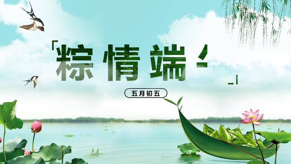 JI-00019传统节日端午佳节PPT模板0