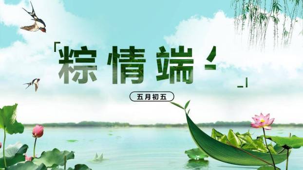 JI-00019传统节日端午佳节PPT模板0