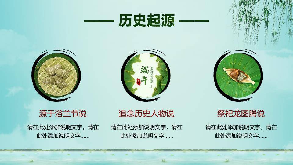 JI-00019传统节日端午佳节PPT模板2