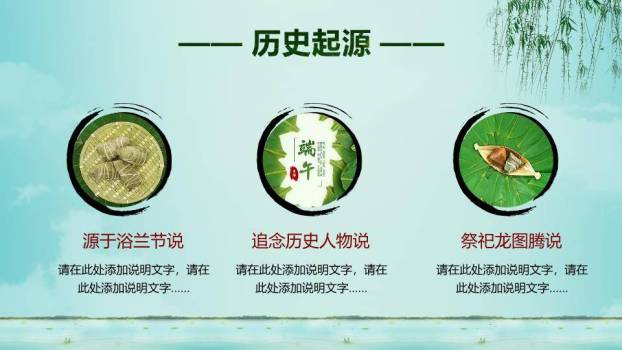 JI-00019传统节日端午佳节PPT模板2