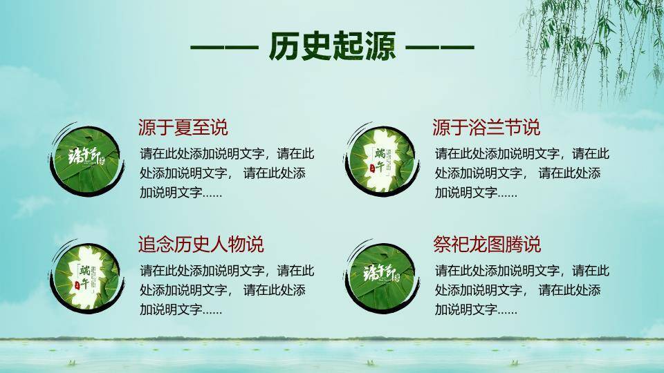 JI-00019传统节日端午佳节PPT模板3