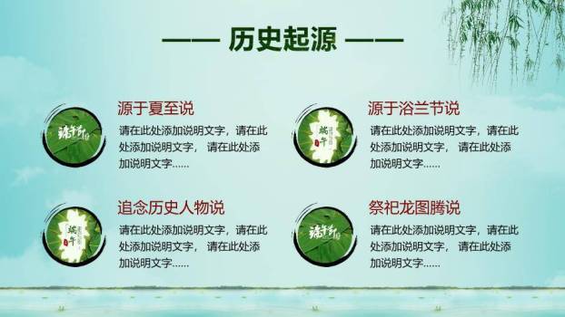 JI-00019传统节日端午佳节PPT模板3