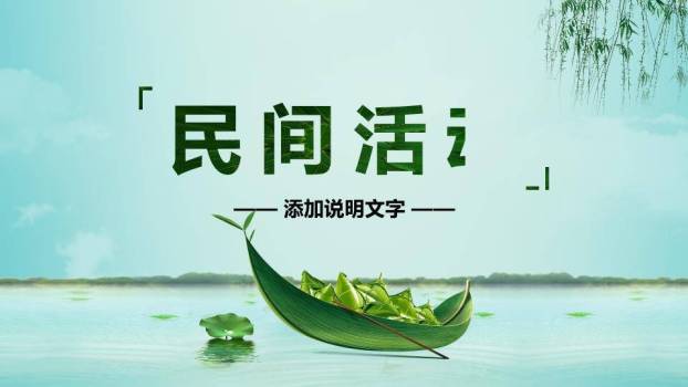 JI-00019传统节日端午佳节PPT模板4