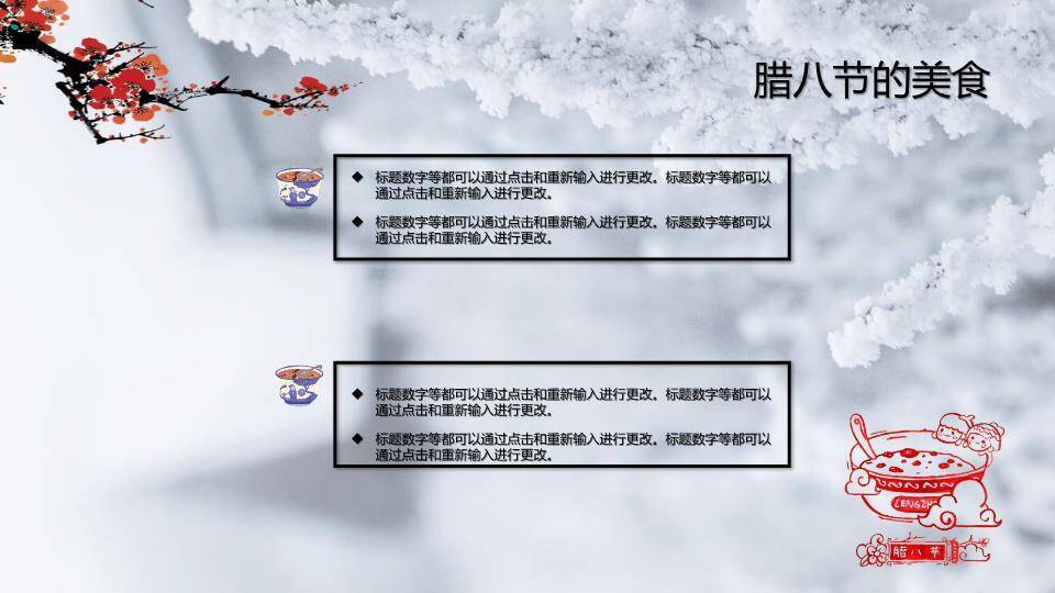 JI-00020传统节日腊八节介绍PPT模板8