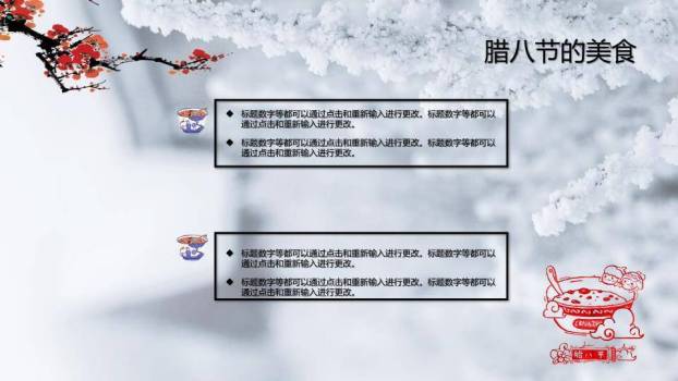 JI-00020传统节日腊八节介绍PPT模板8