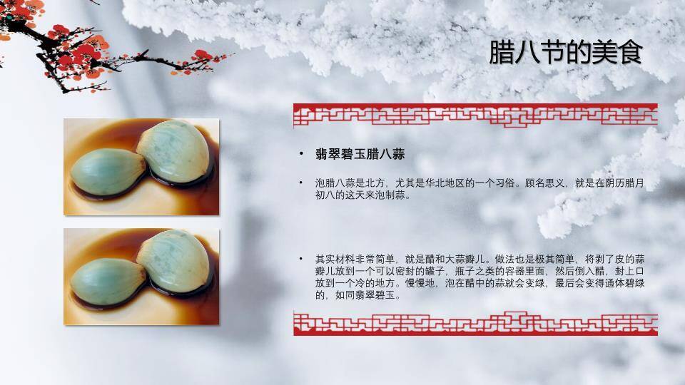 JI-00020传统节日腊八节介绍PPT模板9