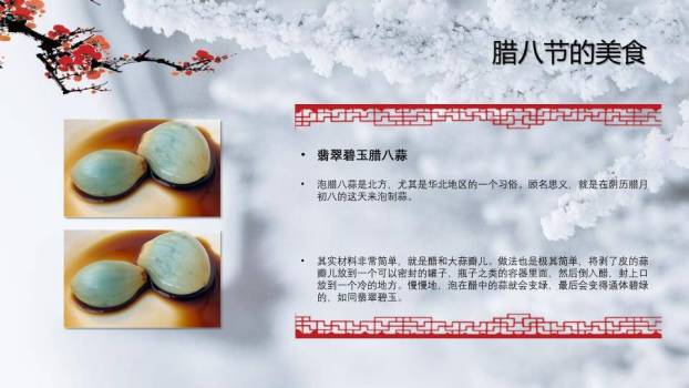 JI-00020传统节日腊八节介绍PPT模板9