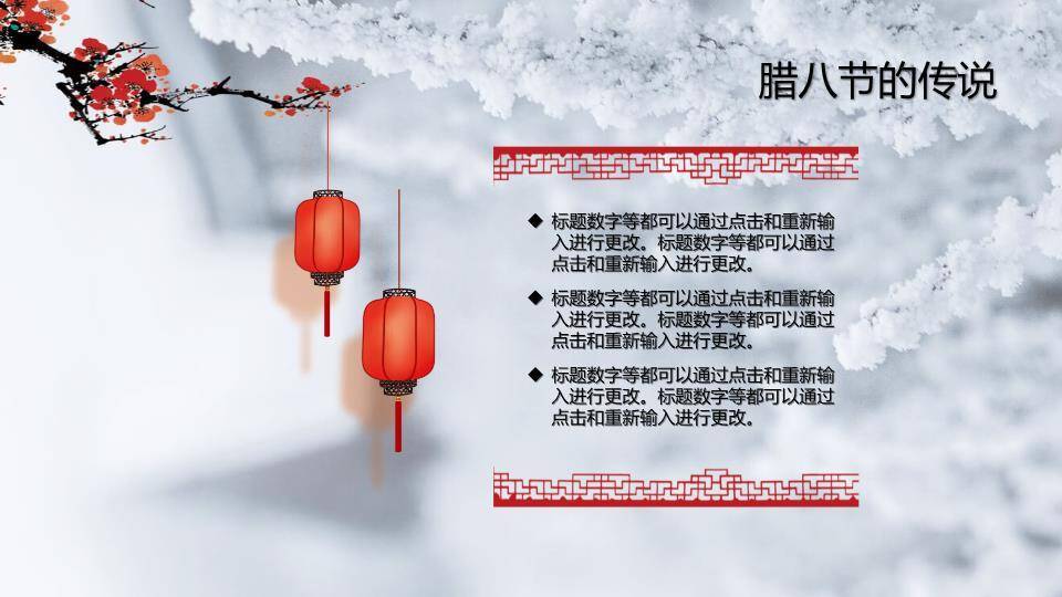 JI-00020传统节日腊八节介绍PPT模板1