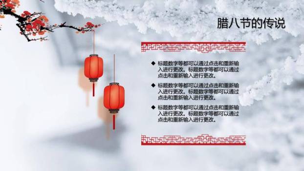 JI-00020传统节日腊八节介绍PPT模板1