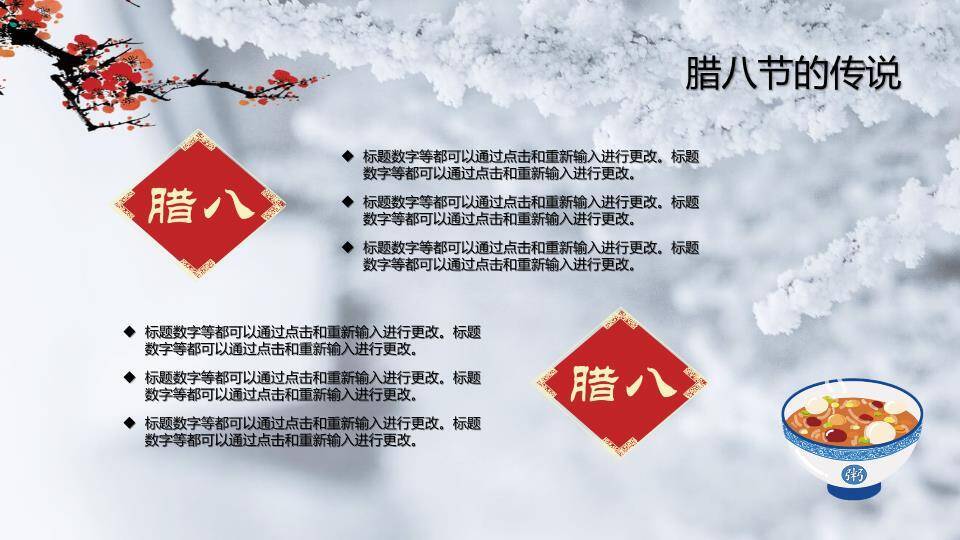 JI-00020传统节日腊八节介绍PPT模板3