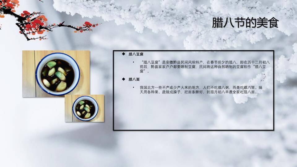 JI-00020传统节日腊八节介绍PPT模板7