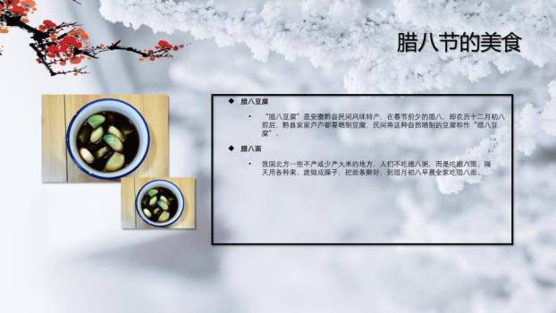 JI-00020传统节日腊八节介绍PPT模板7