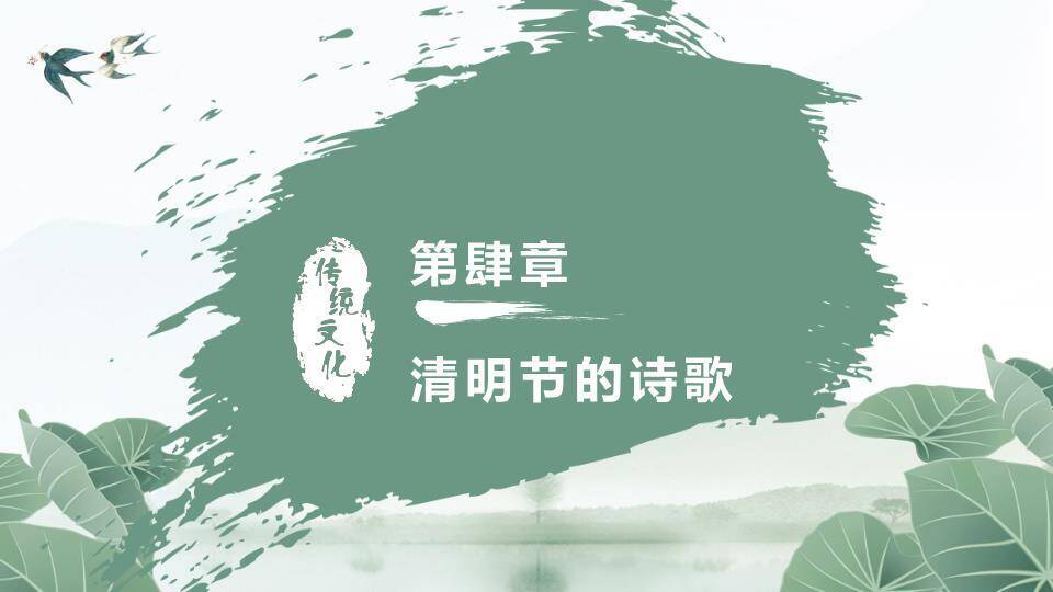 JI-00021传统节日清明节PPT模板9