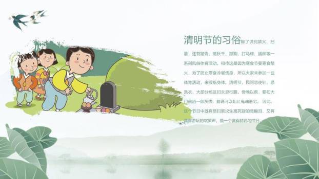 JI-00021传统节日清明节PPT模板1