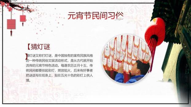 JI-00022传统节日元宵节介绍PPT模板8