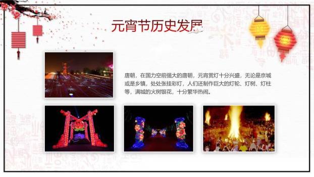 JI-00022传统节日元宵节介绍PPT模板2