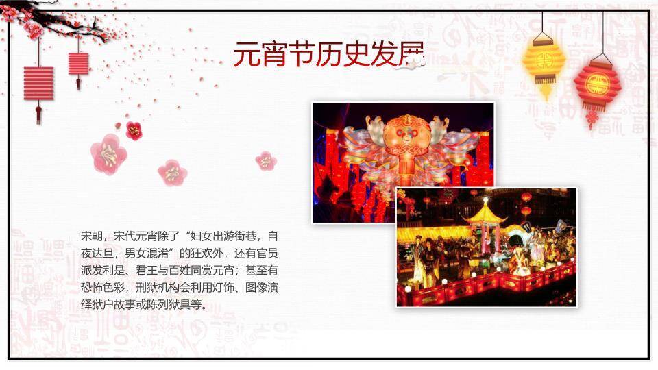 JI-00022传统节日元宵节介绍PPT模板3