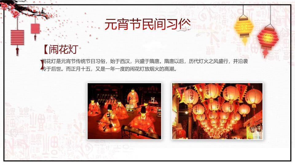 JI-00022传统节日元宵节介绍PPT模板6