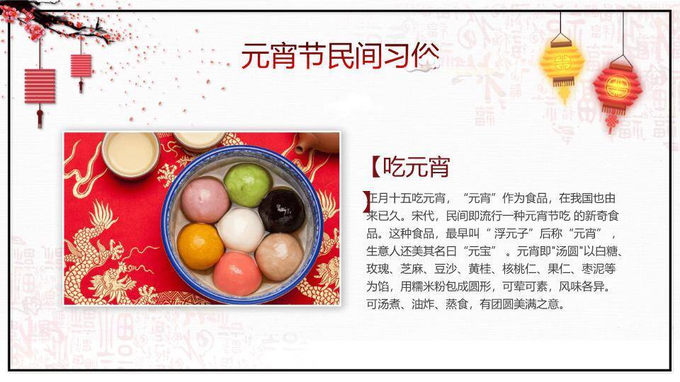 JI-00022传统节日元宵节介绍PPT模板7