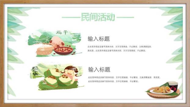 JI-00023传统文化端午节PPT模板8