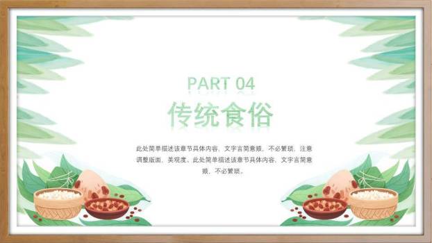 JI-00023传统文化端午节PPT模板9