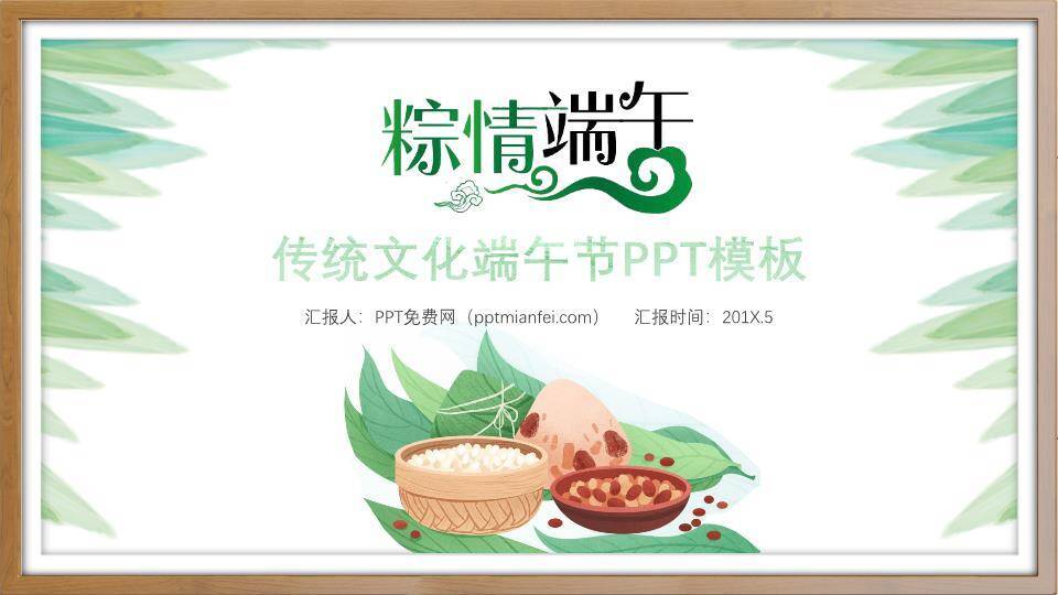 JI-00023传统文化端午节PPT模板0