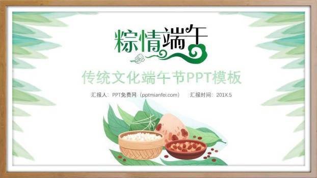 JI-00023传统文化端午节PPT模板0