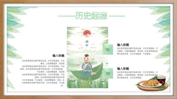 JI-00023传统文化端午节PPT模板2