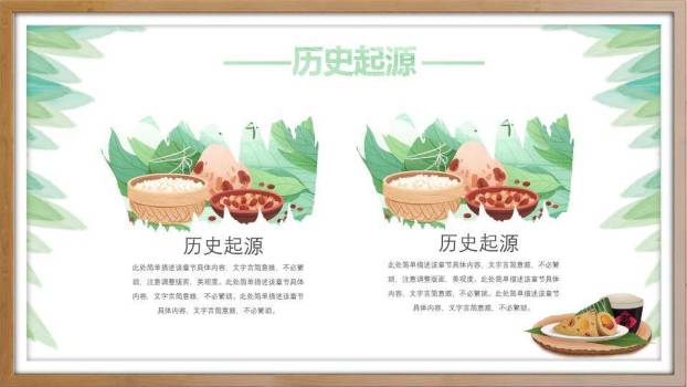 JI-00023传统文化端午节PPT模板3