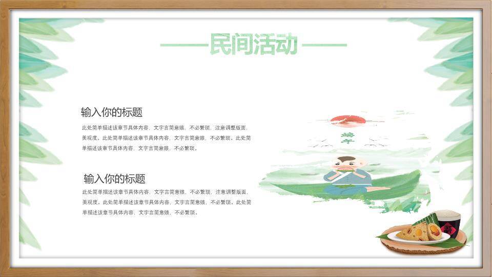 JI-00023传统文化端午节PPT模板5