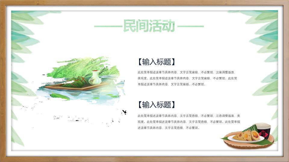 JI-00023传统文化端午节PPT模板6