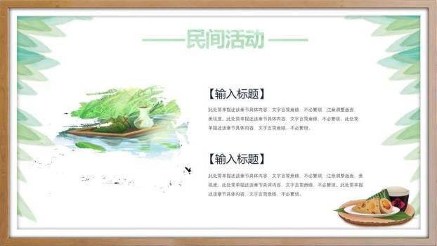 JI-00023传统文化端午节PPT模板6