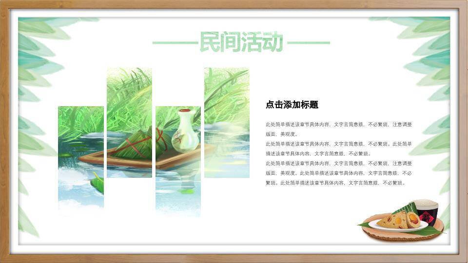 JI-00023传统文化端午节PPT模板7
