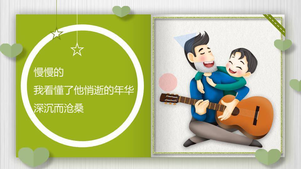 JI-00024创意感恩父亲节贺卡PPT模板1