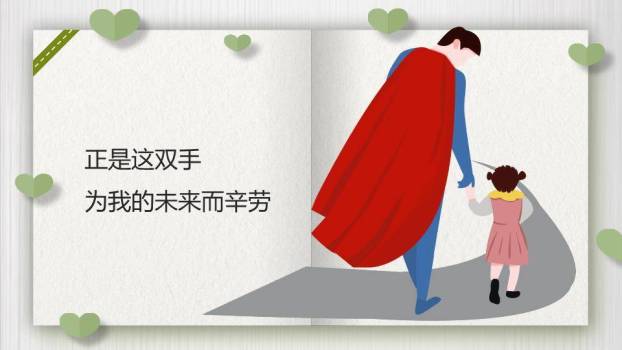 JI-00024创意感恩父亲节贺卡PPT模板2