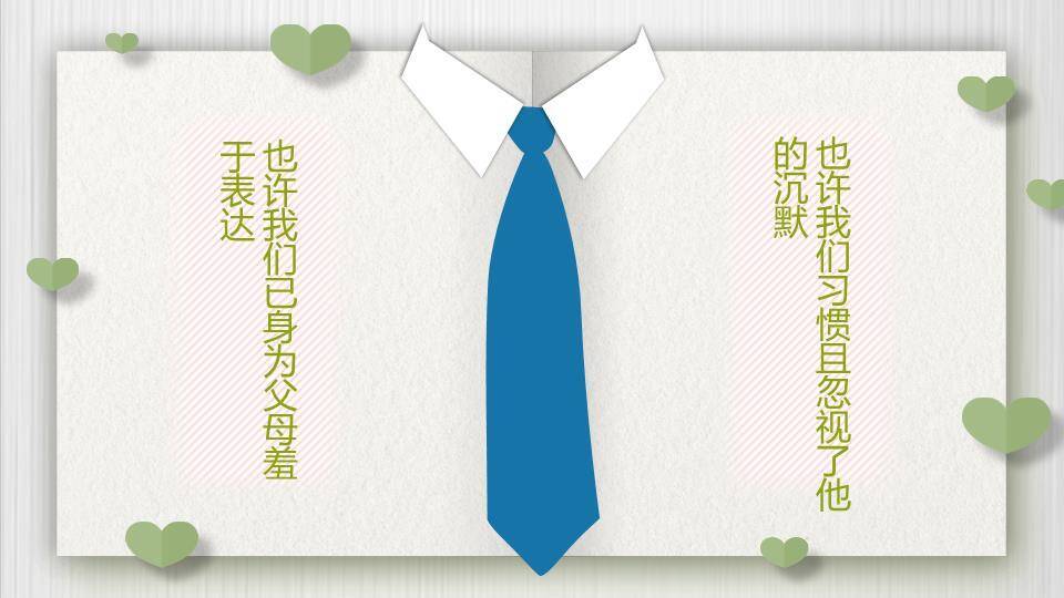 JI-00024创意感恩父亲节贺卡PPT模板5