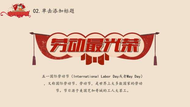 JI-00025创意怀旧奖状劳动节PPT模板1