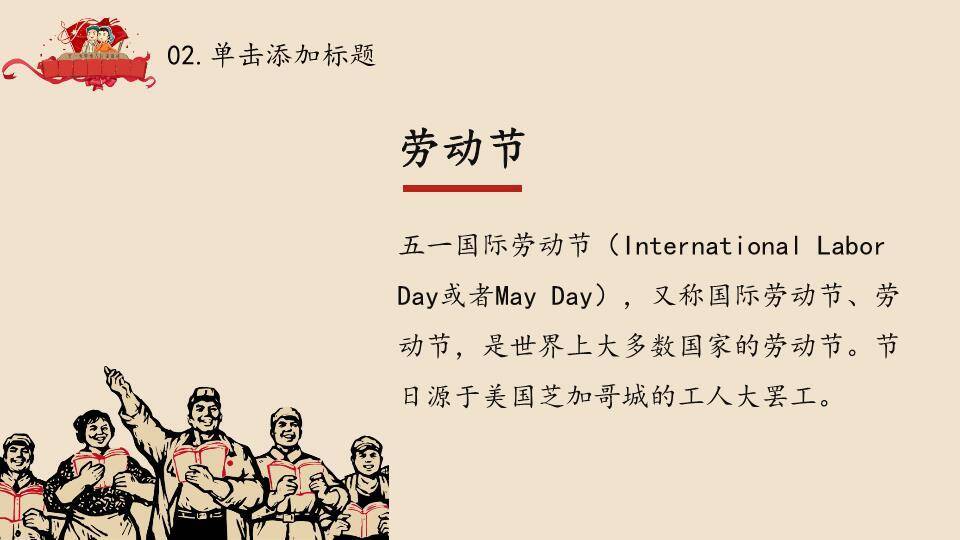 JI-00025创意怀旧奖状劳动节PPT模板3